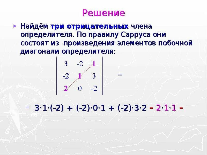 Нахождение 3 определителя. Нахождение 3 определителя