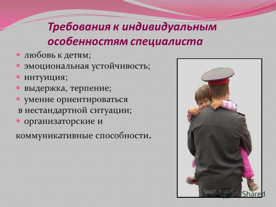 по делам несовершеннолетних профессия. должностные обязанности инспектора по делам несовершеннолетних. полномочия инспектора пдн. функции инспектора по делам несовершеннолетних. организация деятельности подразделений по делам несовершеннолетних.