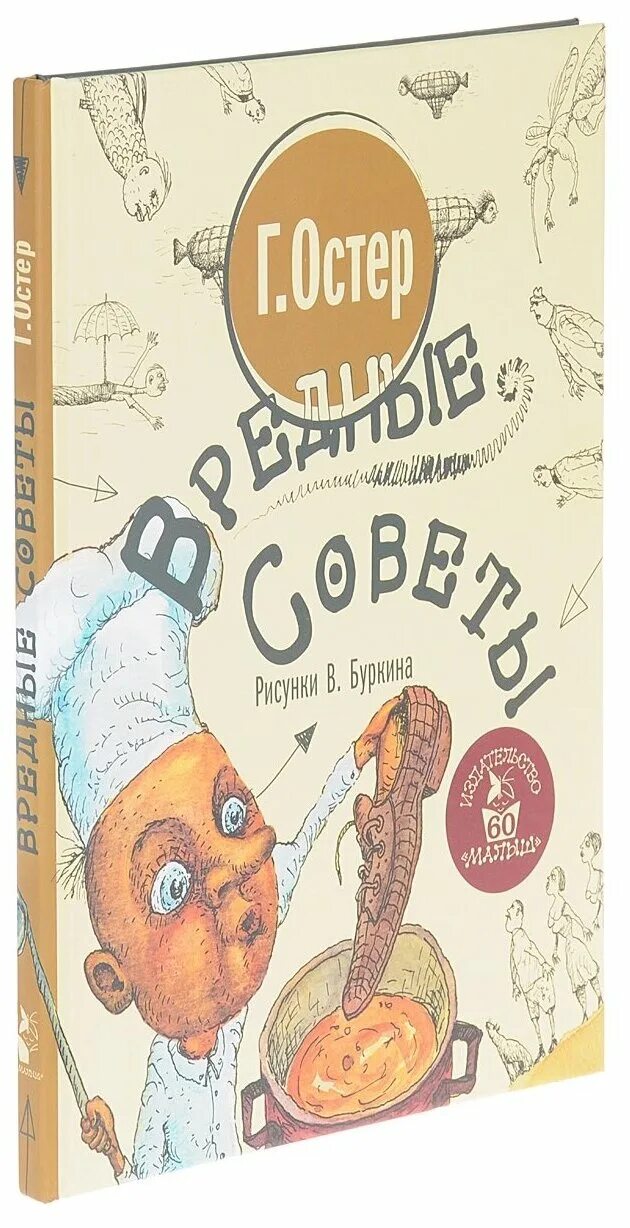 Книга остера вредные