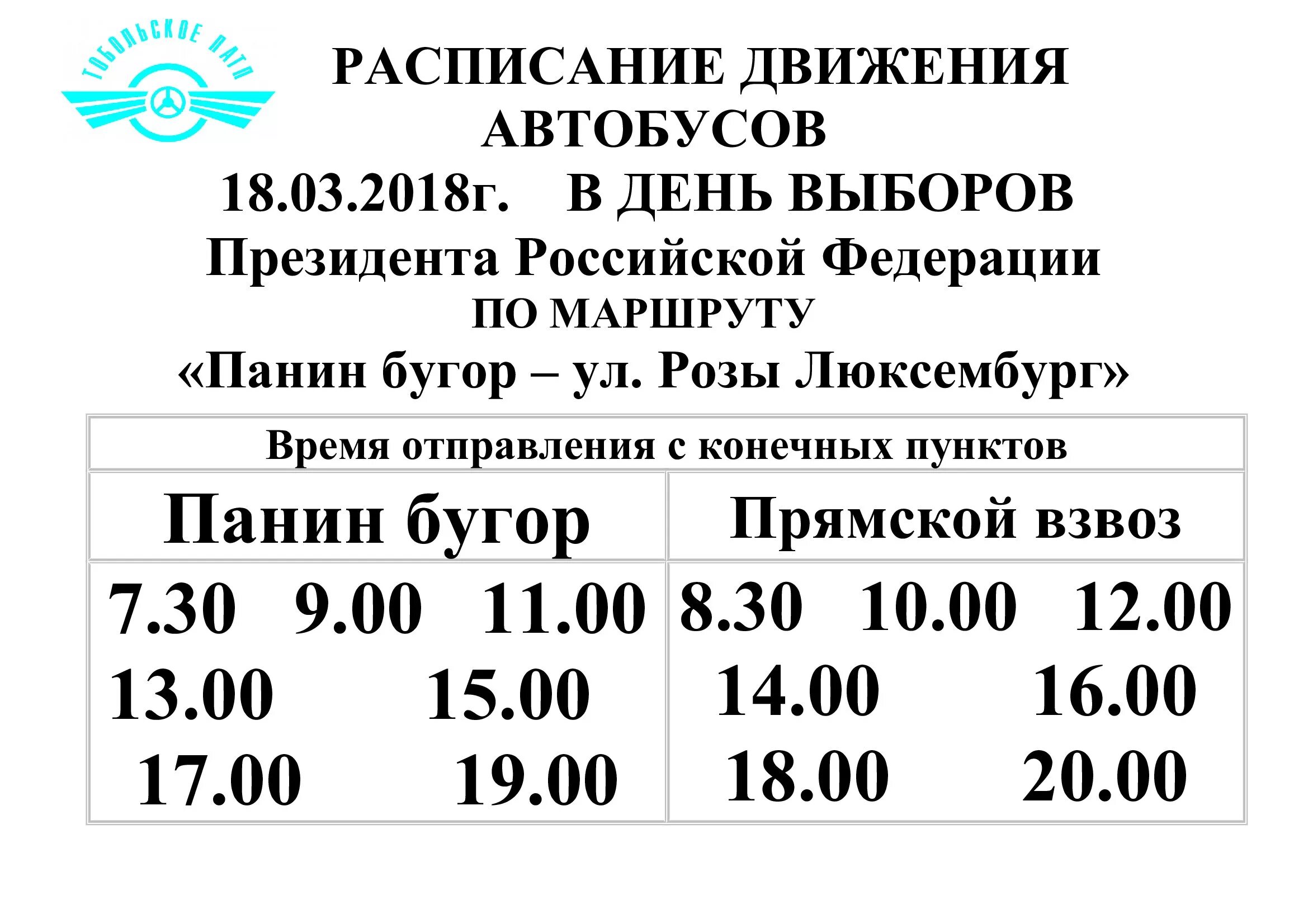 Расписание автобусов воронеж панино. Расписание автобусов Панино Воронеж. Панино расписание автобусов. Расписание автобуса на Димитрова. Дополнительные автобусные рейсы.