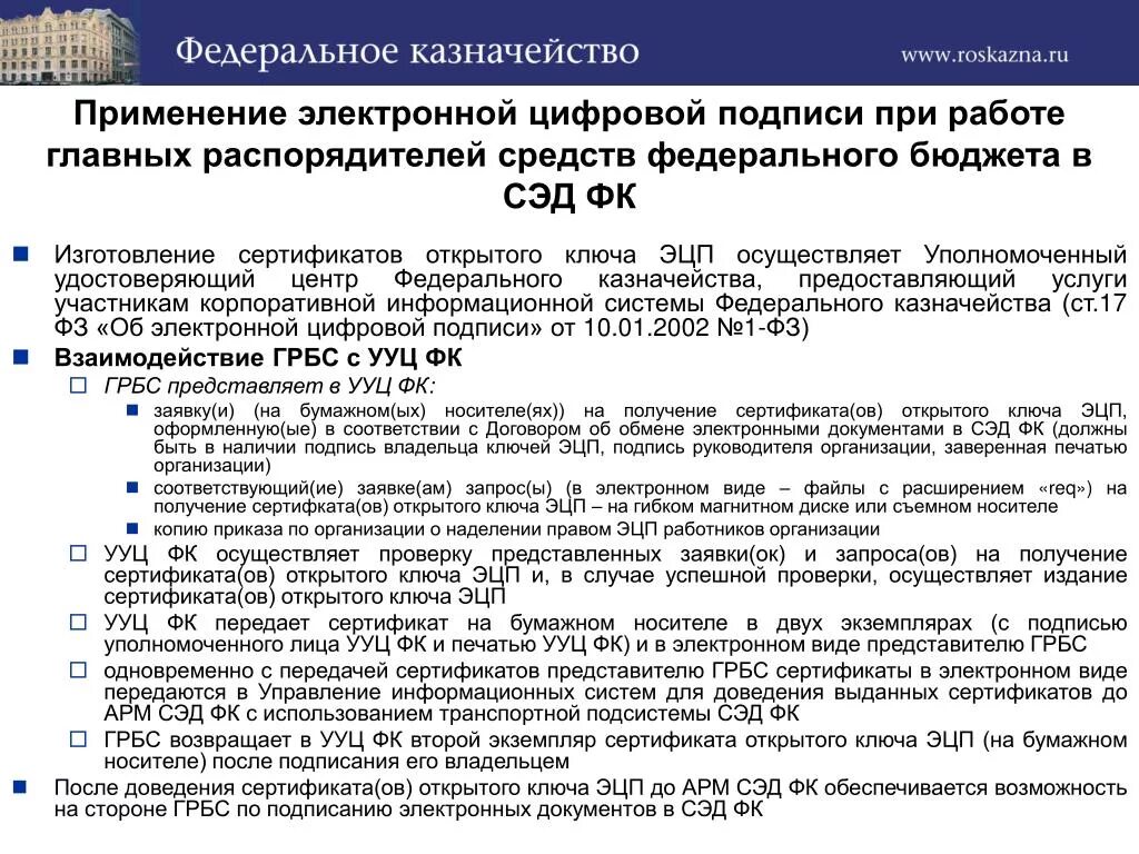 Приказ на ЭЦП. Приказ на право электронной подписи. Сертификат на бумажном носителе электронной подписи. Приказ об ЭЦП на предприятии. Удостоверяющий сертификат федерального казначейства