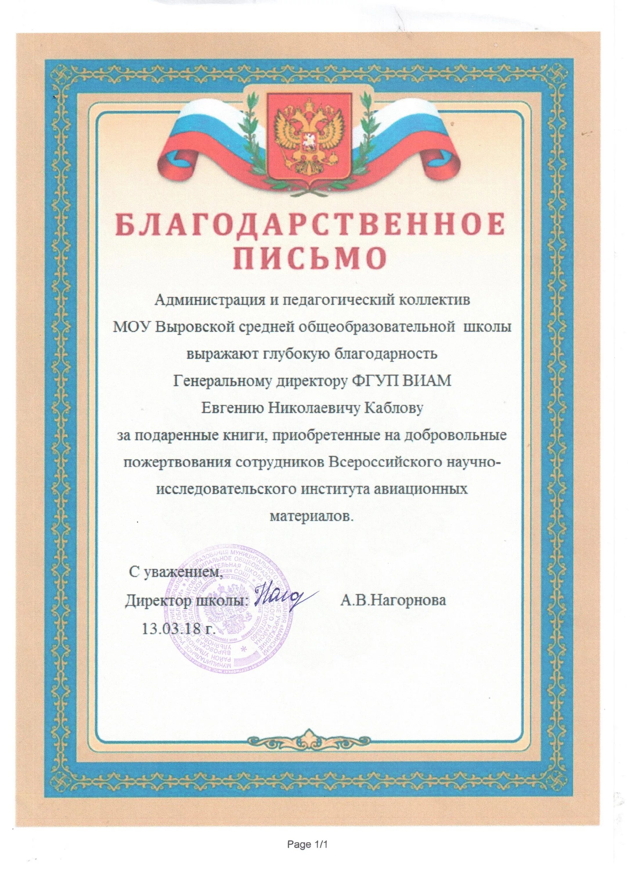 Передает благодарность. Передает благодарность