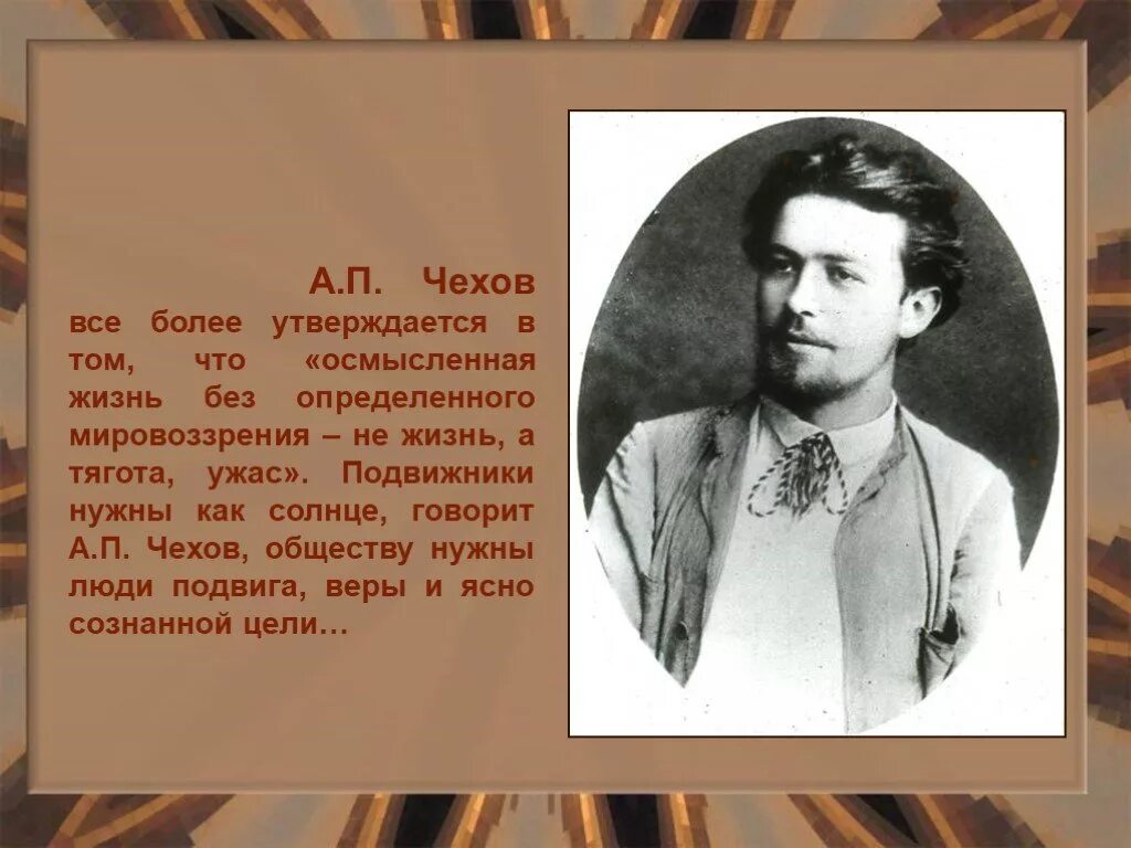 Жизнь и творчество чехова 10 класс конспект. Творчество а п Чехова. Жизнь и творчество а п Чехова. Чехов жизнь и творчество. Творчество Чехова а п презентация.