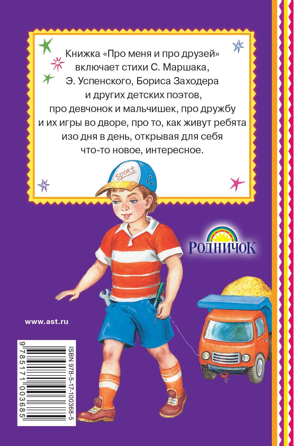 Стихи для мальчиков. Детские стихи для мальчиков. Стих про красивого мальчика. Стихи про мальчишек. Четверостишье про мальчиков