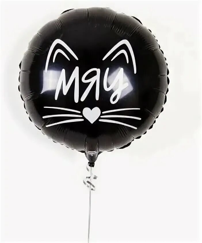 Шар латексный 14" "мяу" металл, 2цв, набор 25шт 1103-2130 5113049. Включи шар мяу. Ав принт шары. Включи шар мяу. Включи шар мяу.