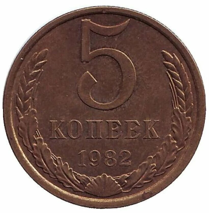 Железные монеты. Монеты. Монеты. 100 рублей 1999 года. Копейка монета.