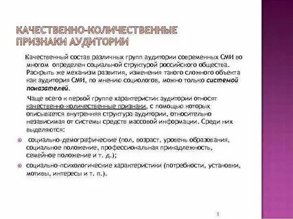 Качества аудитории