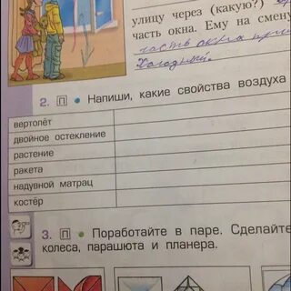 Где человек использует свойства воздуха 2 класс