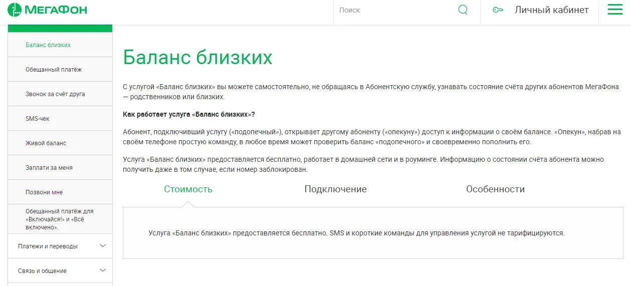 Баланс на мегафоне как узнать номер. МЕГАФОН проверка баланса на телефоне номер телефона. МЕГАФОН запрос баланса с телефона. Проверка счета МЕГАФОН на телефоне. Баланс чужого телефона