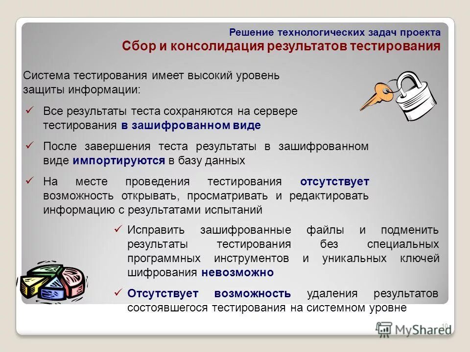 Информация и решение. Информация и решение