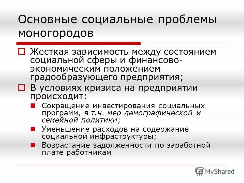 главные социальные проблемы. социальные проблемы современности. социальная политика государства основные. социальные и психологические проблемы. основные социально-экономические проблемы.