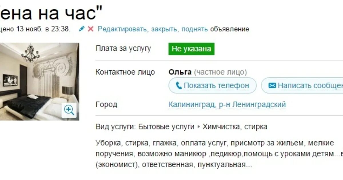 Жена на час 5. Жена на час объявления. Жена на час частные объявления. Жена на час в Калининграде. Продал жену.