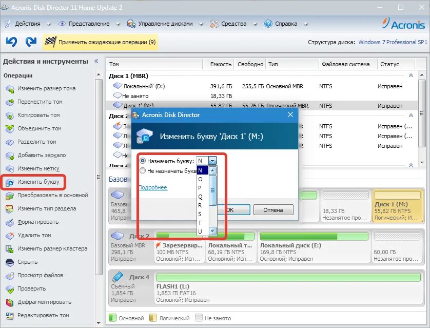 Как изменить метку. Acronis разбивка дисков. Acronis Disk Director. Acronis Disk Director объединение томов. Ключ для Acronis Disk Director клонирование.