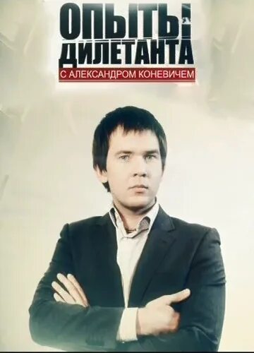 Кто играл коневича в слово. Кто играл коневича в слово. Кто играл коневича в слово. Кто играл коневича в слово. Кто играл коневича в слово.