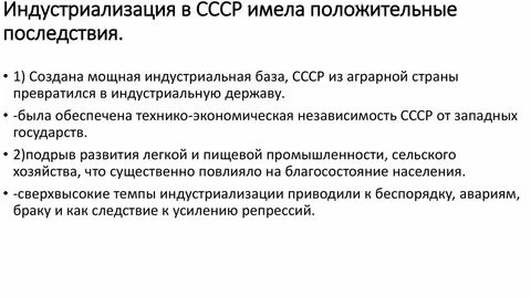Суть индустриализации