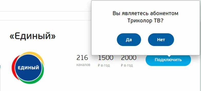 Тариф единый Триколор ТВ. Абонентская плата Триколор. Абонентская плата Триколор единый. Абонентская плата Триколор ТВ пакет единый.