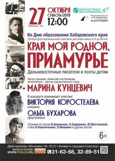 Филармония хабаровск афиша