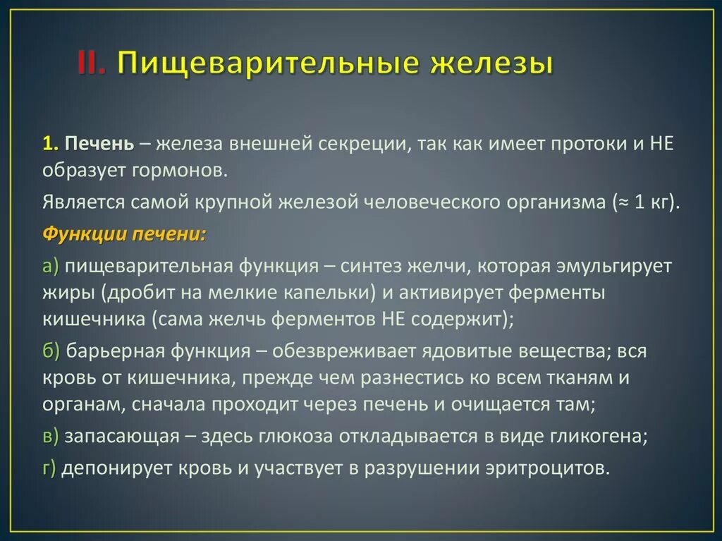 Пищеварительная железа выполняющая барьерную функцию. Функции кишечных желез. Функции пищеварительных желез. Кишечные железы строение и функции. Функции желез кишечника.