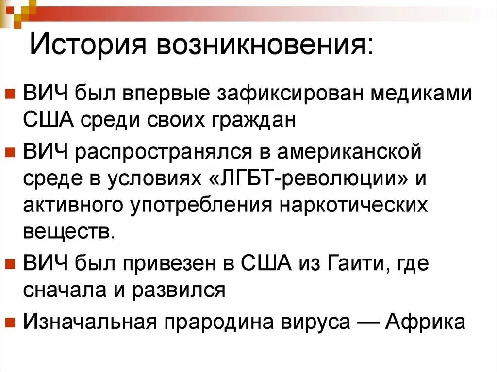 Спид происхождение болезни. История возникновения СПИДА. Теории происхождения СПИДА. Гипотезы возникновения СПИДА. История появления ВИЧ.