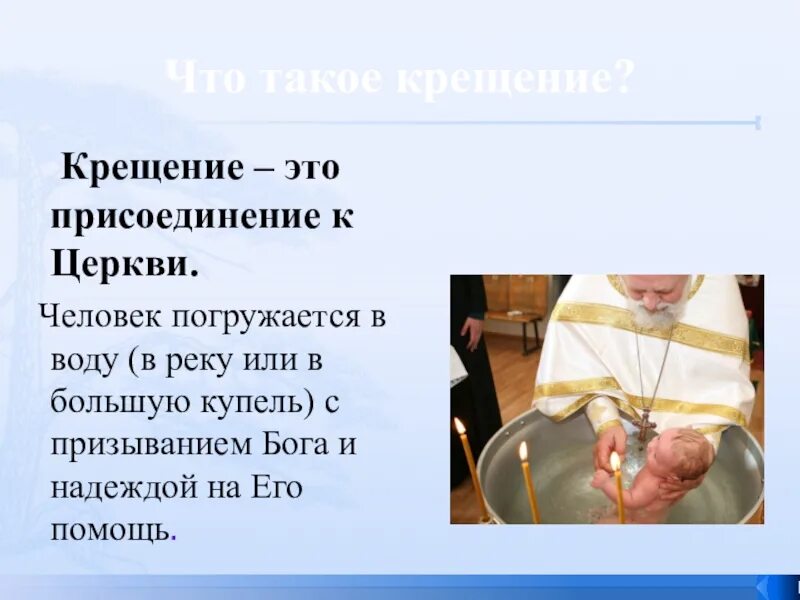 Проклятие со стороны церкви термин. Понятие крещение. Обряд крещения кратко. Крещение в православии. Что такое крещение кратко.