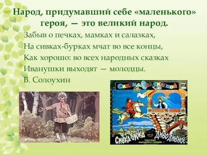 Какой народ придумал