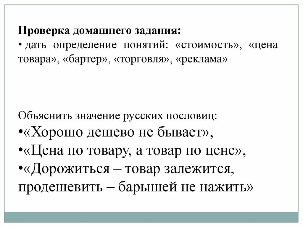 Объясни пословицу хорошо дешево не бывает