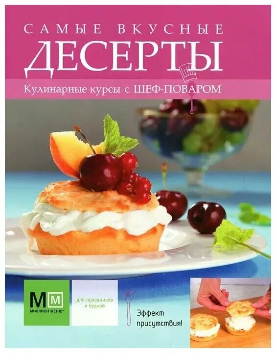 Рецепты десертов книги