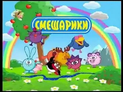 Смешарики только никому не говори