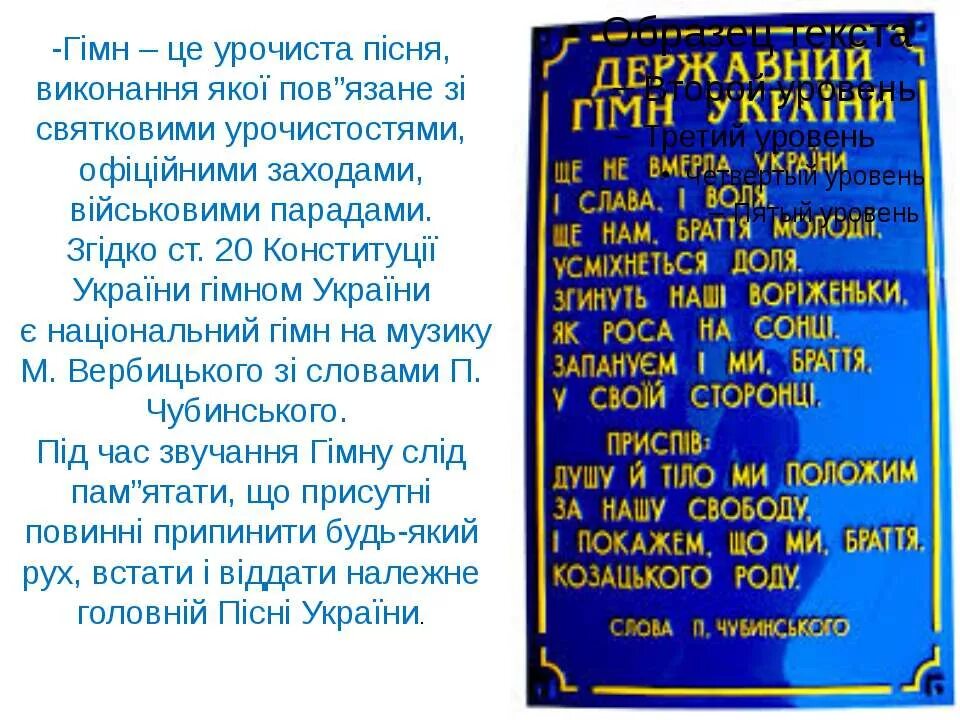 Гимн Украины. Гимн Украины текст. Слова гимна Украины. Гимн Украины текст на украинском. Перевод гимна украины на русский