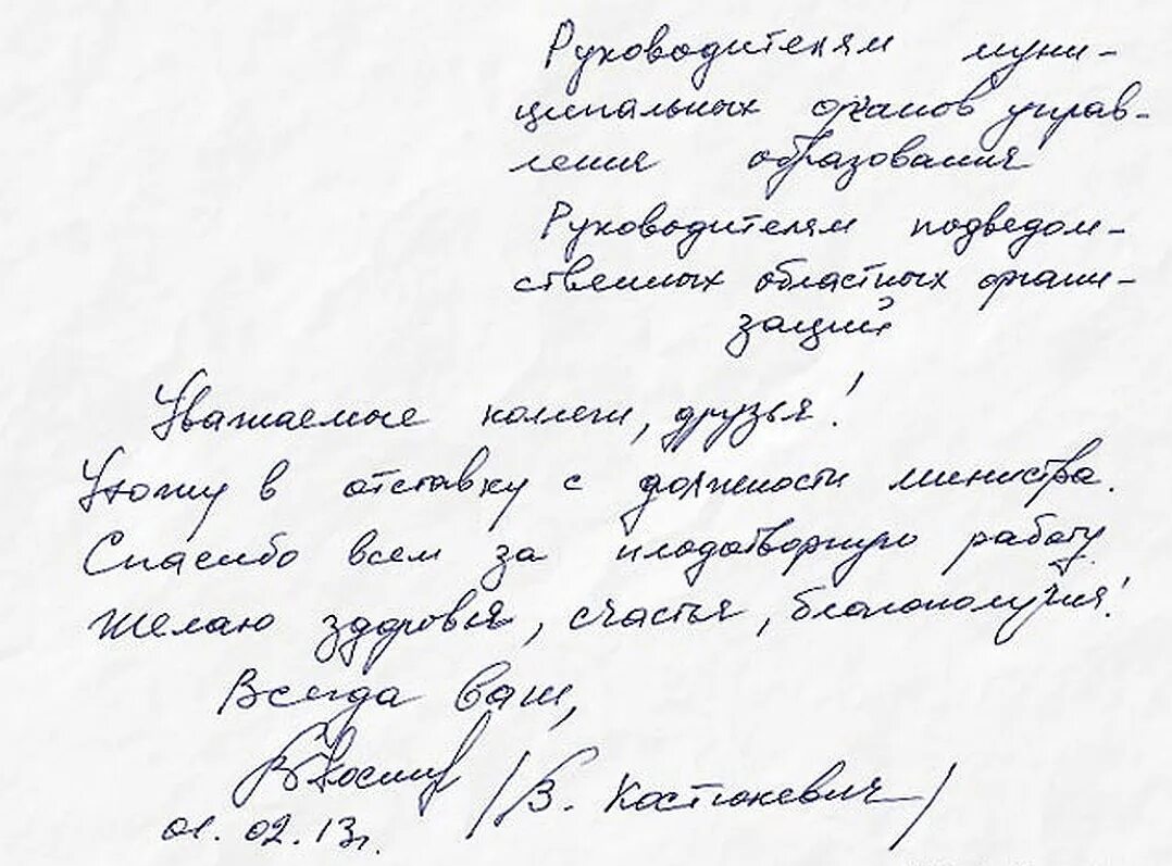 Письмо коллегам при увольнении. Прощальное письмо коллегам при увольнении. Послание коллеге при увольнении. Письмо прощание с коллегами при увольнении.