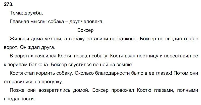 Костя принес в класс пучок тонких изложение