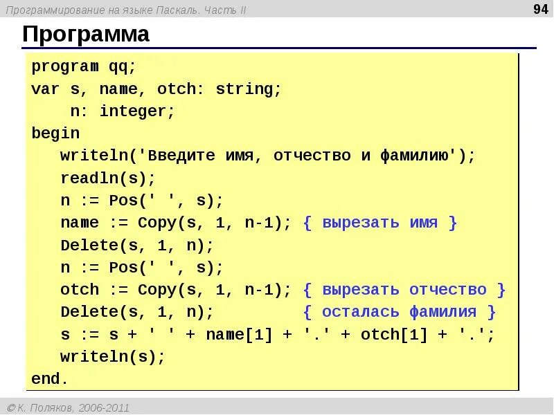 Паскаль начало программирования. Pascal язык программирования. паскаль (язык программирования). pascal программирование язык программирования. паскаль язык программирования самоучитель.