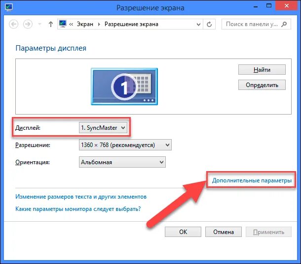 Windows разрешение монитора. Виндовс 7 дополнительные параметры разрешение экрана. как сменить частоту экрана в windows 10. как поменять частоту обновления экрана. как поменять частоту монитора.