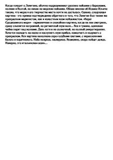 Сочинение берег моря