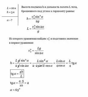 Наибольшая высота подъема тела