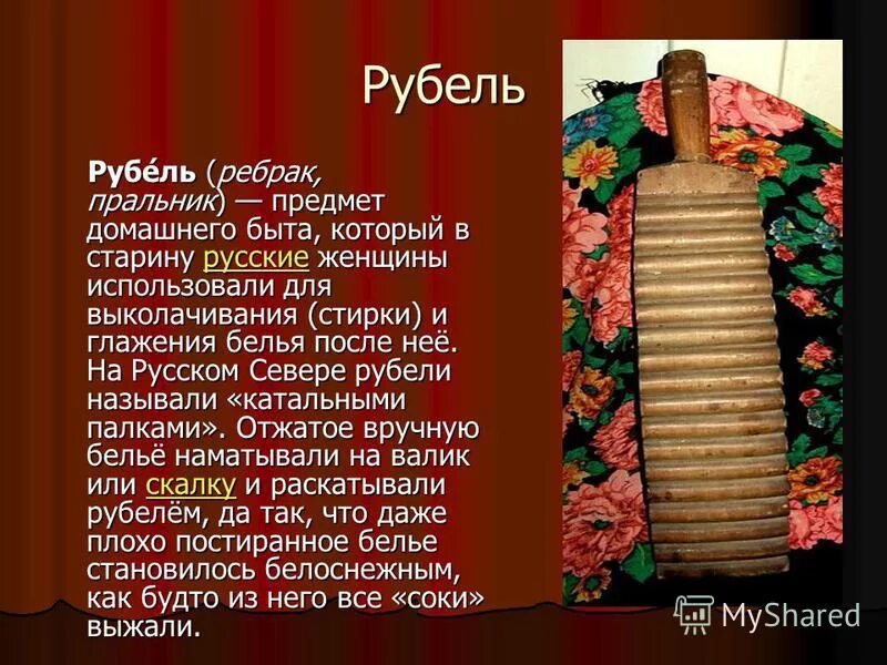 Старинные предметы быта. Предметы старинного быта Рубель. Старинные предметы русского быта. Старинные предметы описание. Рассказ про вещь