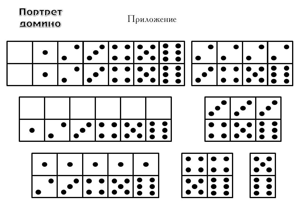 Домино числа. Игра домино 1 класс математика. числовые карточки с точками. математические карточки с точками. карточки домино.