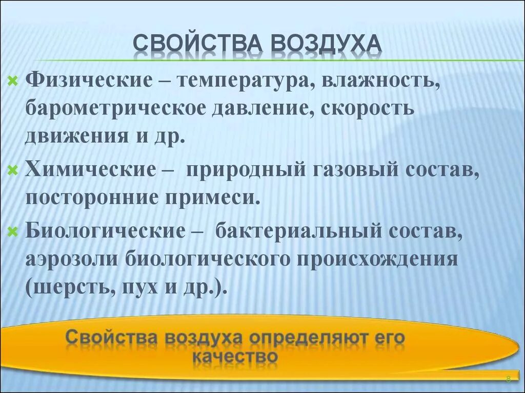 Физические характеристики атмосферы. Основные физические свойства воздуха. Химические свойства воздуха. Химические и физические свойства воздуха. Свойства воздуха от температуры