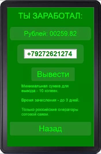 Рубль андроид. Кран рублей. Кран рублей заработок. Реферальный код в кране рублей. Кран рублей заработок реферальный код.