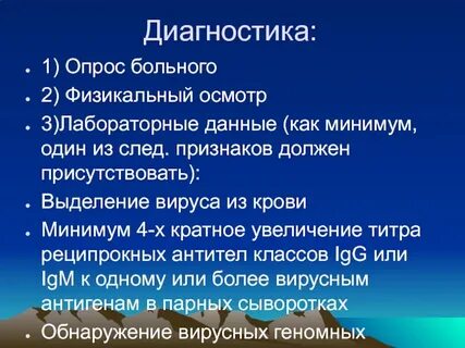 Опрос больного