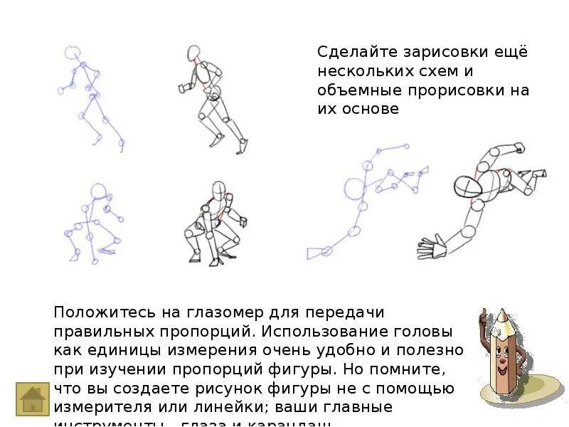 Движение человека является. Схема человека в движении. схема фигуры человека в движении. изо рисование человека в движении. схемы человечков в движении.