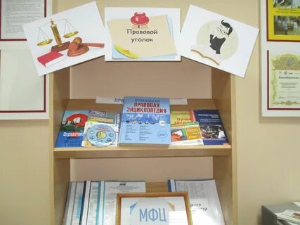 Библиотека правовой