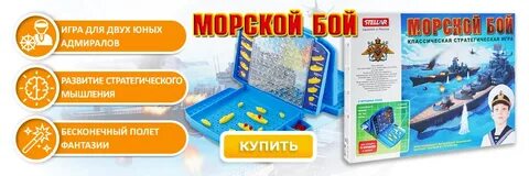 Игра морской правило игры