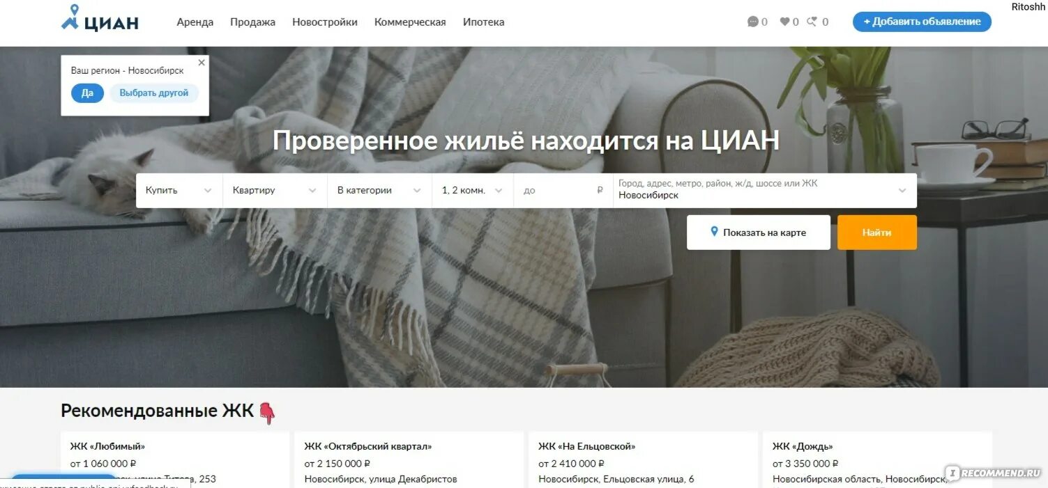 Сайт циан недвижимость омск