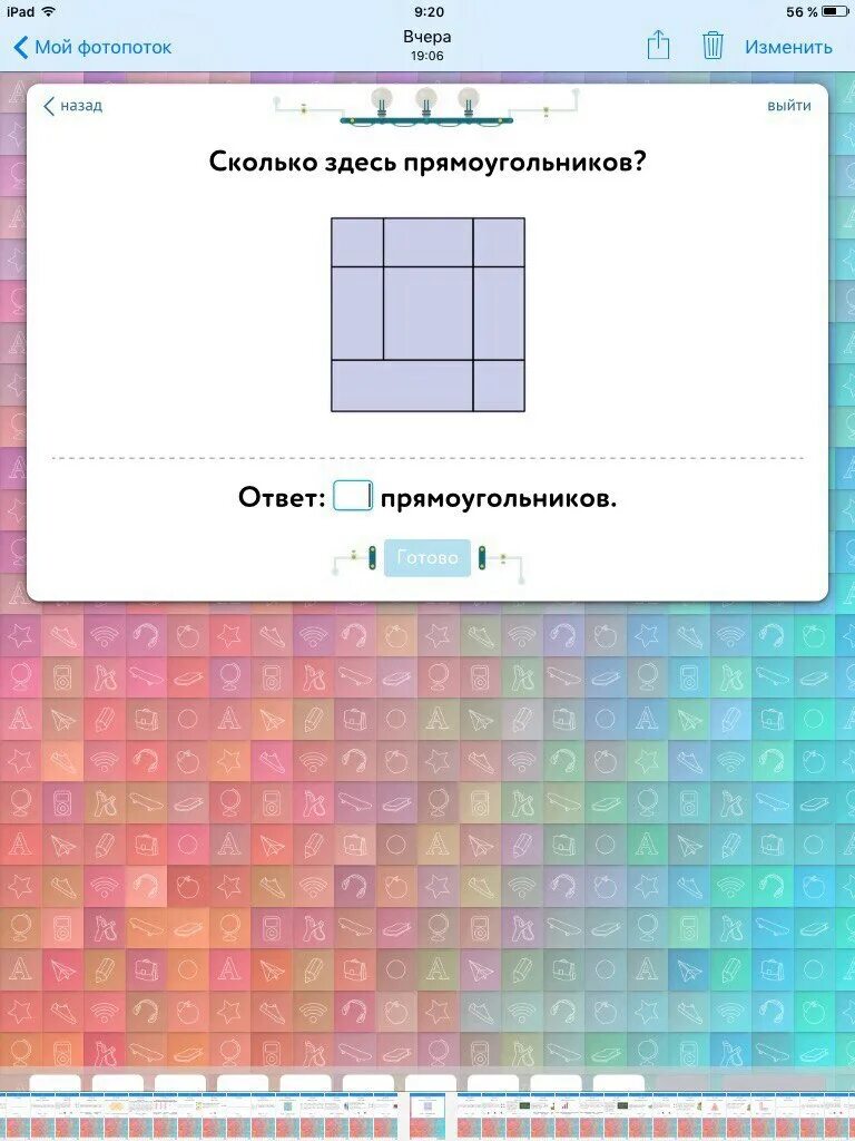 Колько здесь прямоугольников. Сколько зде ь   прямоугольников. Сколько здесь прямоугольников ответ. Сколько прямоугольников на рисунке.