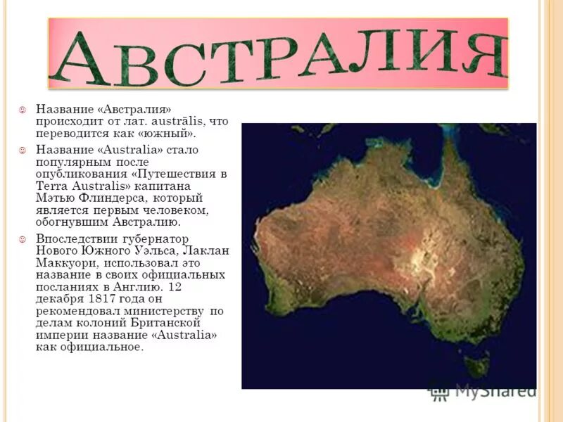 Про австралию 2 класс. Австралия кратко. Доклад по географии Австралия. Австралия краткая информация. Информация о материке Австралия.