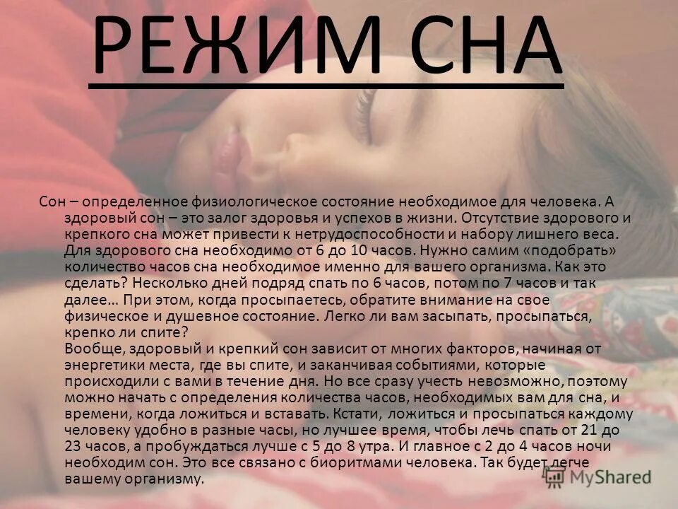 Про сон. Рекомендации по здоровому сну. Рекомендации для хорошего сна. Советы для хорошего сна. Как сделать определенный сон.