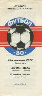 Ленинград зенит