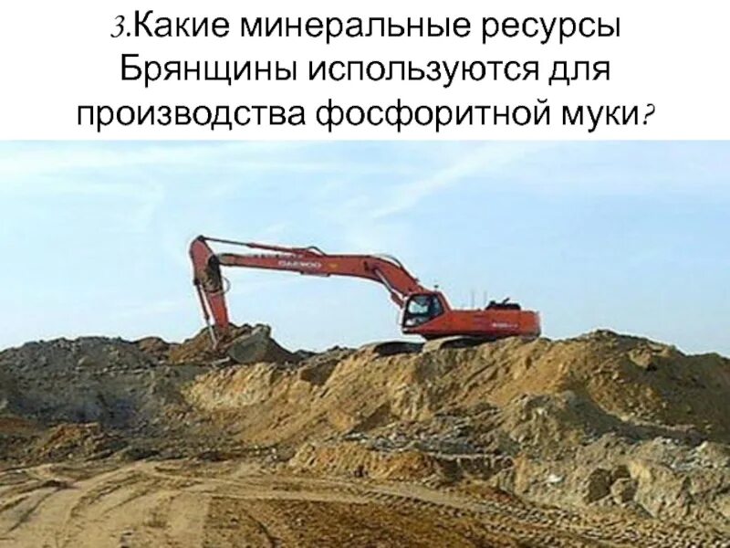 Песок добыча полезных ископаемых. Добыча фосфоритов в кировской области. песок в чувашии месторождение. минерально сырьевая база чувашии. полезное ископаемое добыча песка.