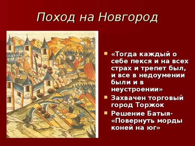Поход ивана 4 на новгород и псков карта. Новгородский погром ивана грозного 1570. Поход на новгород история 6 класс. Поход на новгород. Батыево нашествие 6 класс.
